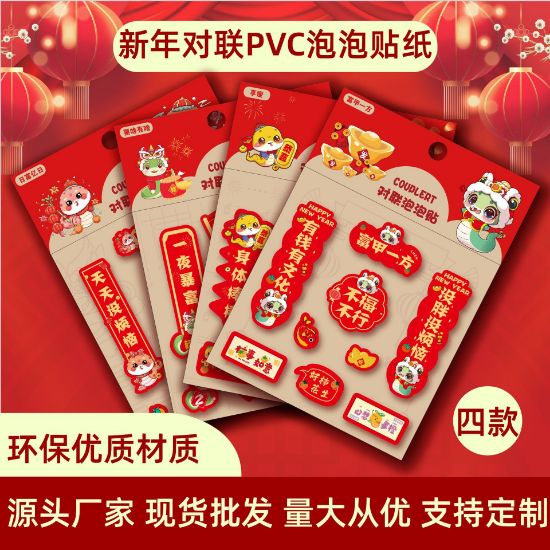 Picture of 贴纸