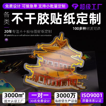 Picture of 贴纸