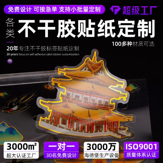 Picture of 贴纸
